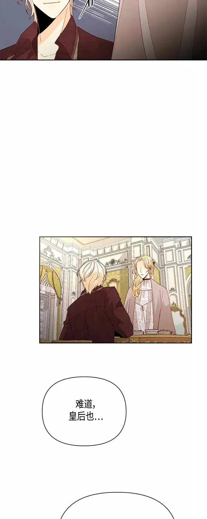 《再婚皇后》第90话图26