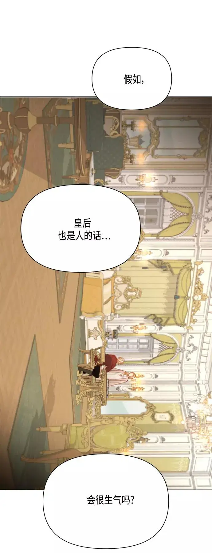 《再婚皇后》第90话图29