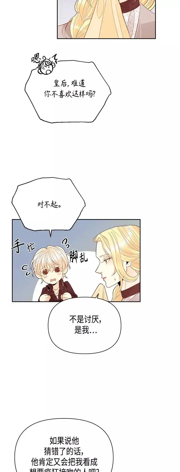 《再婚皇后》第90话图3