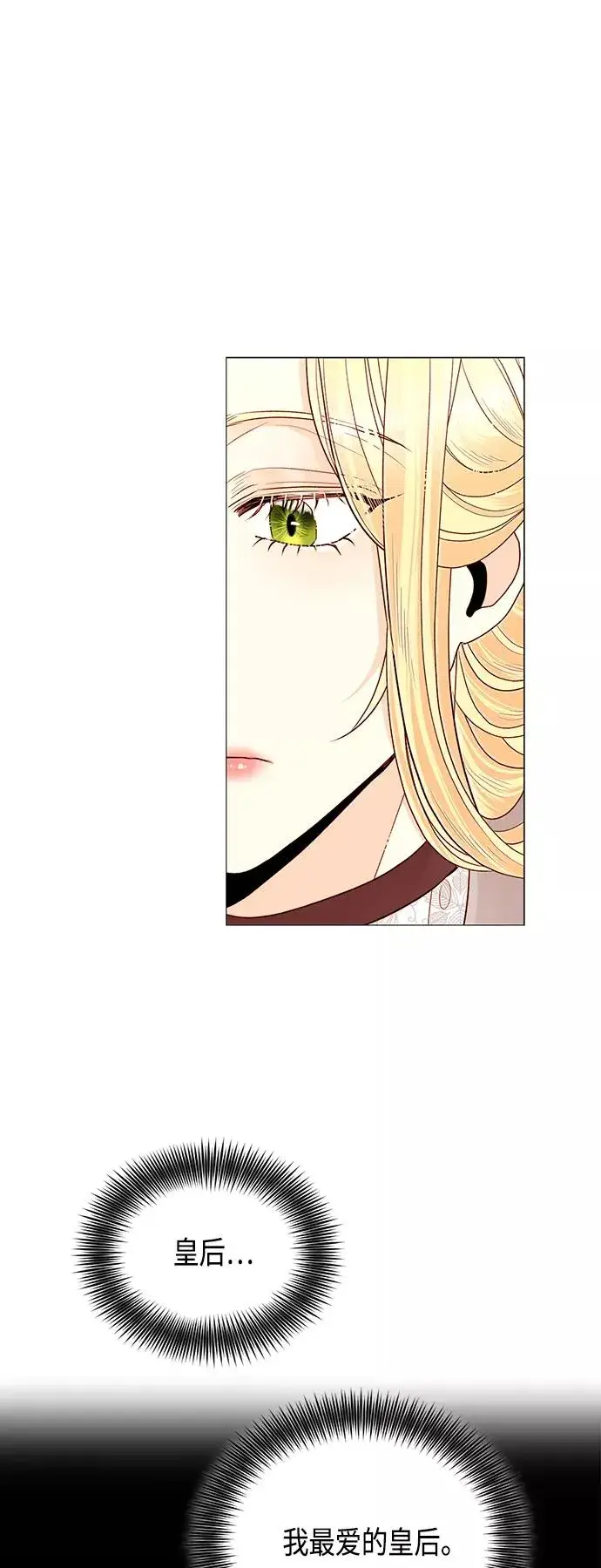 《再婚皇后》第90话图30