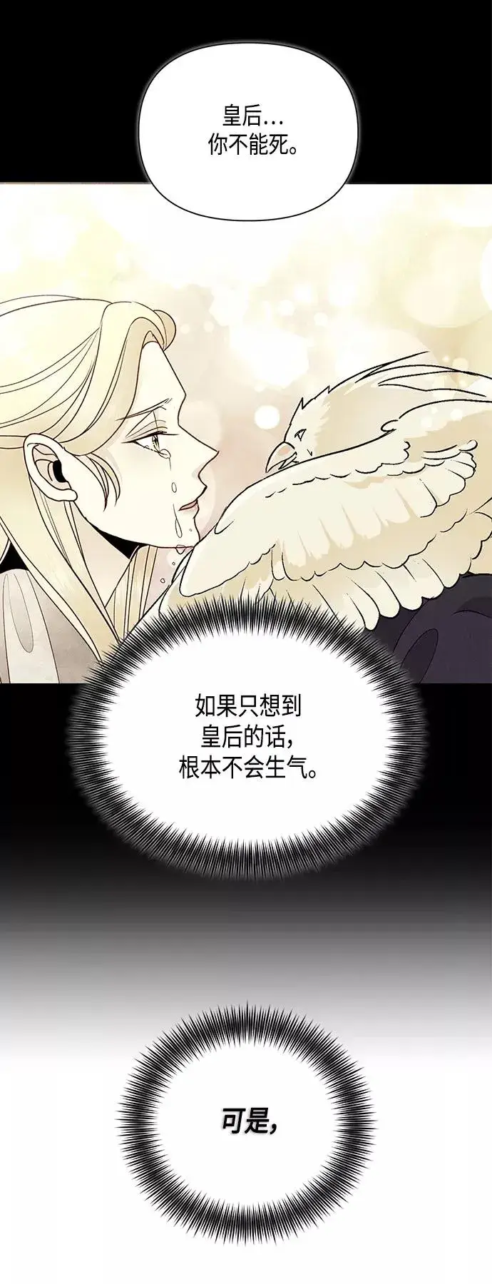 《再婚皇后》第90话图36