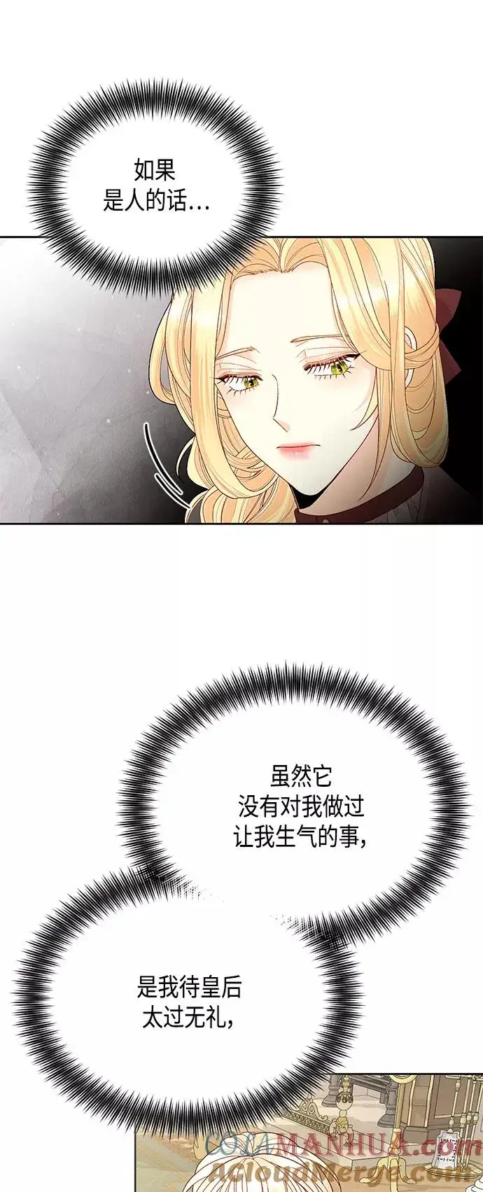 《再婚皇后》第90话图37