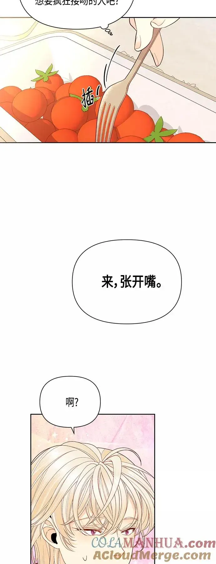 《再婚皇后》第90话图4