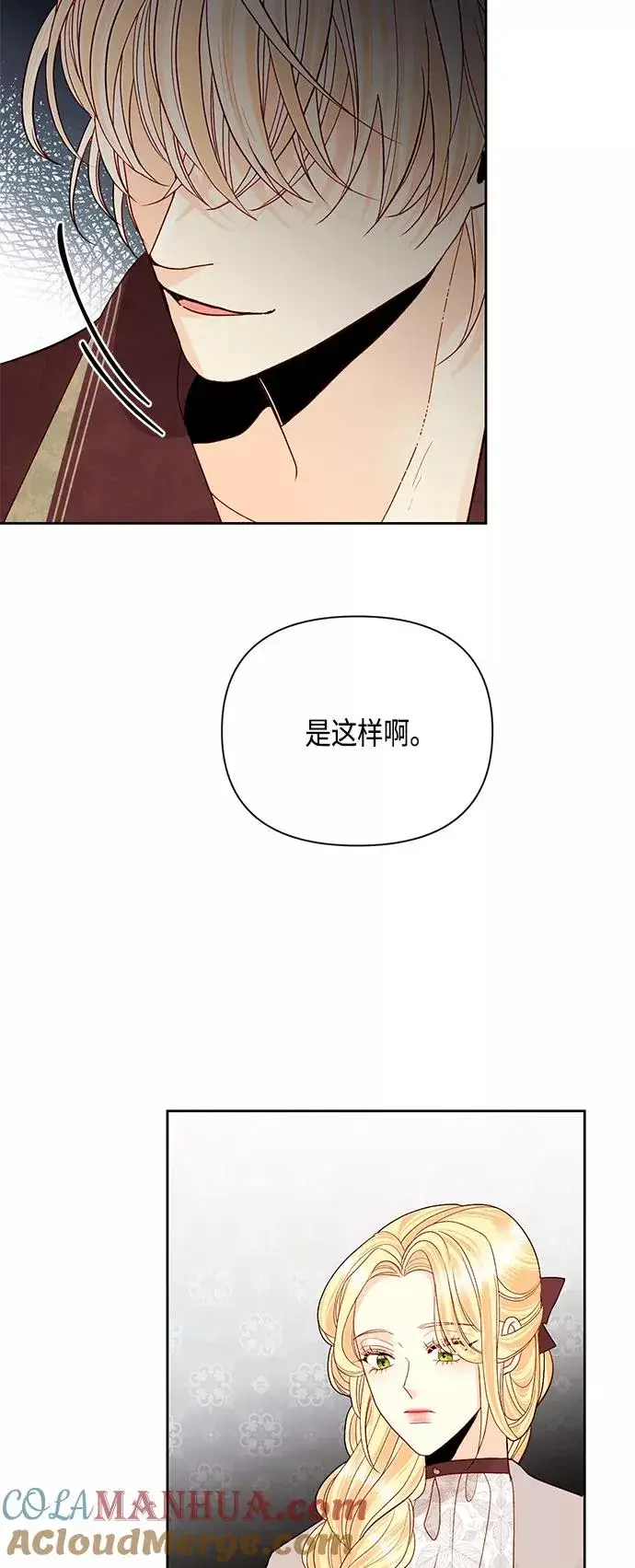 《再婚皇后》第90话图40