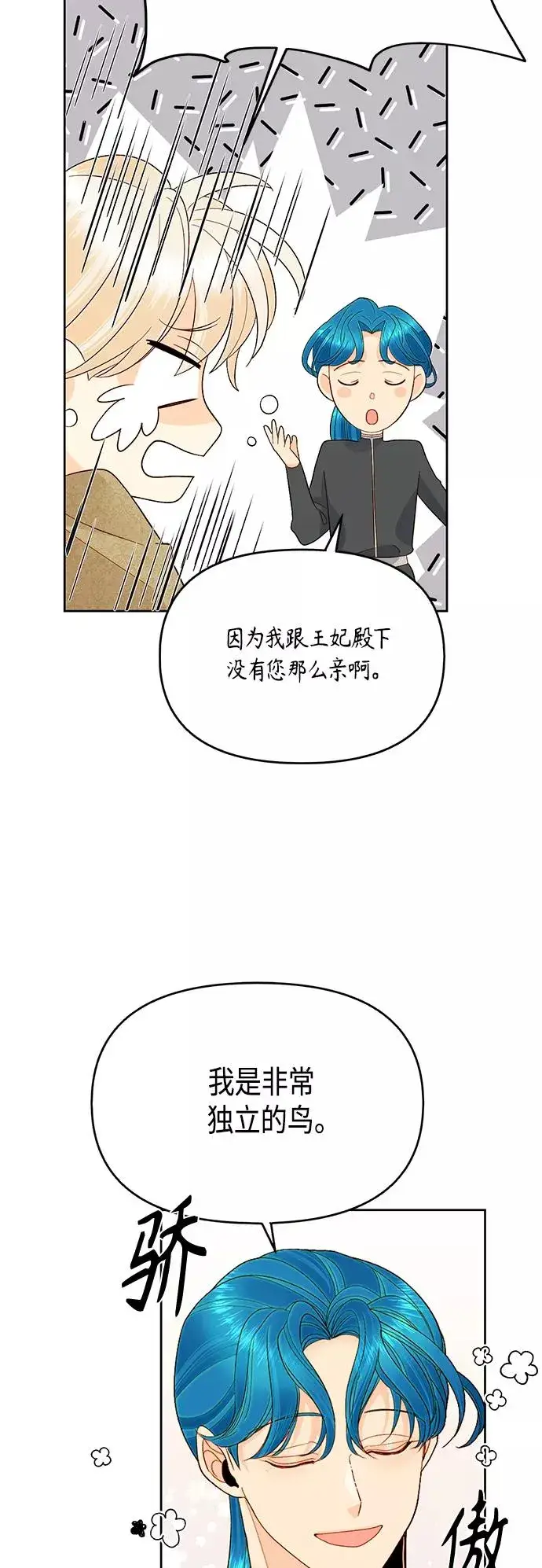 《再婚皇后》第90话图44