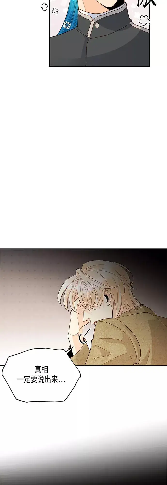 《再婚皇后》第90话图45