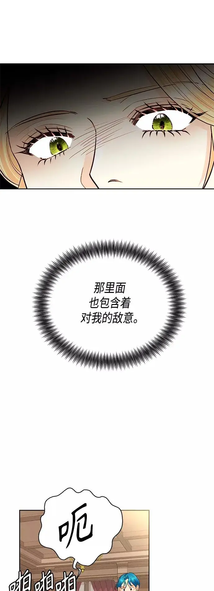 《再婚皇后》第90话图48