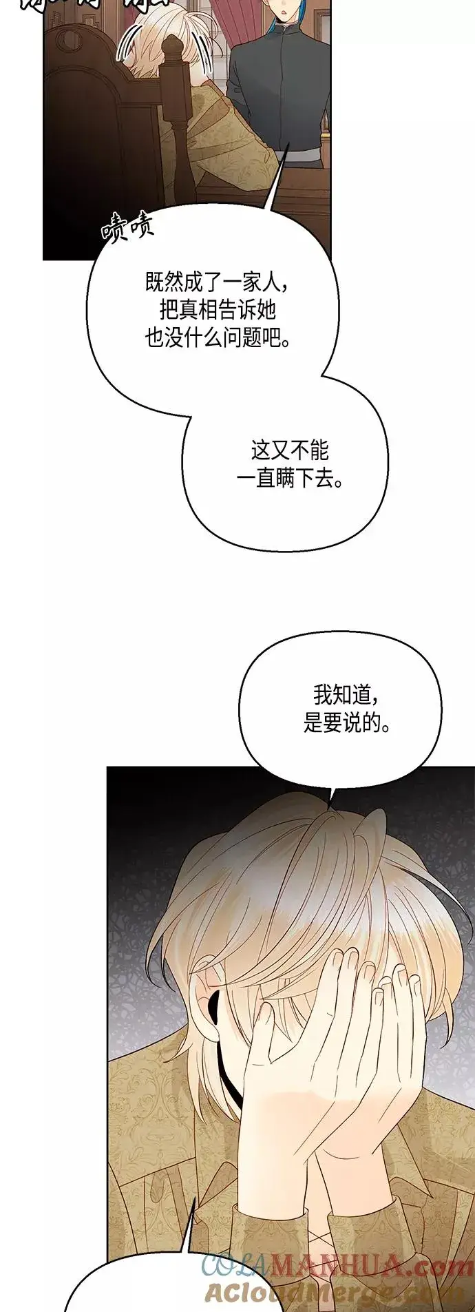 《再婚皇后》第90话图49