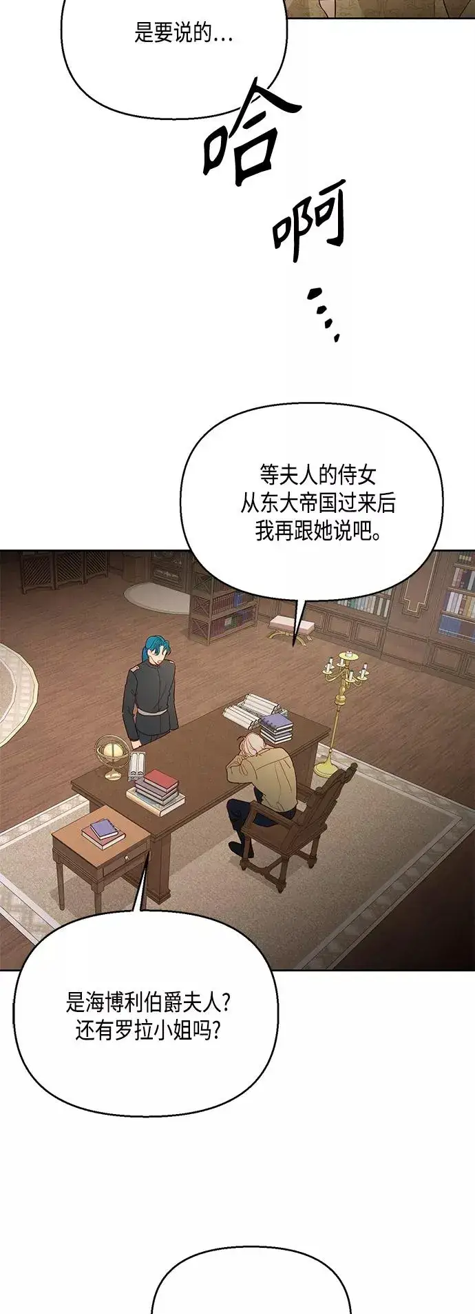 《再婚皇后》第90话图50
