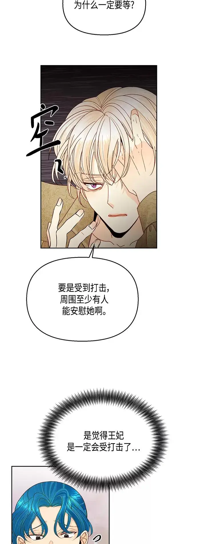 《再婚皇后》第90话图51
