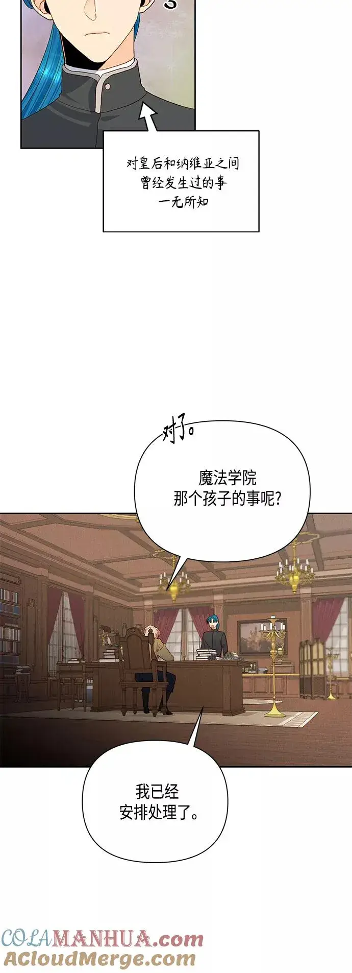《再婚皇后》第90话图52