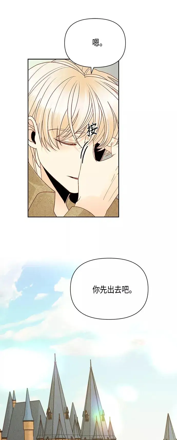 《再婚皇后》第90话图53