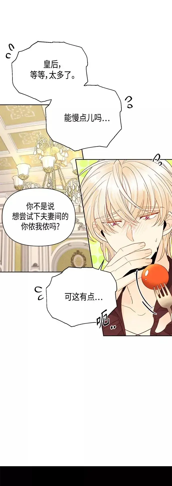 《再婚皇后》第90话图6