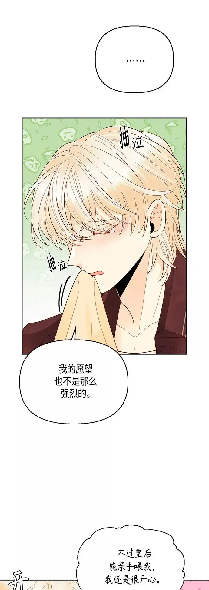 《再婚皇后》第90话图9
