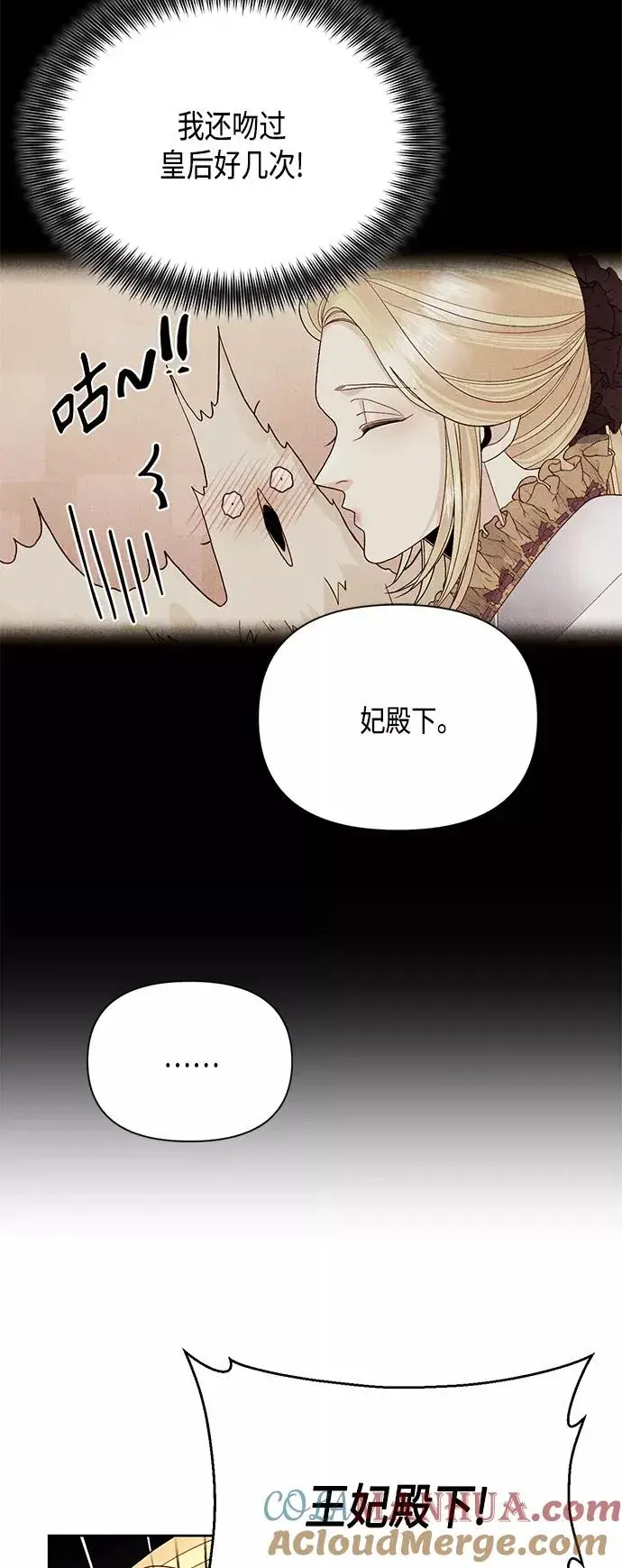 《再婚皇后》第91话图10