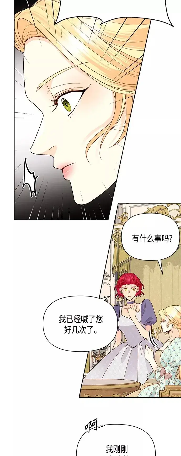 《再婚皇后》第91话图11