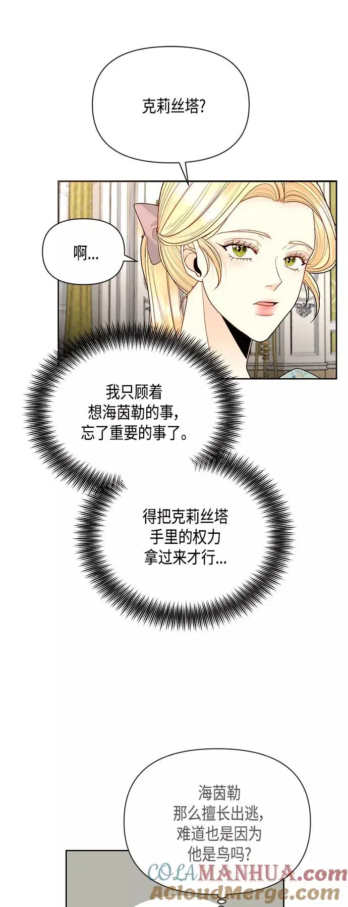 《再婚皇后》第91话图13