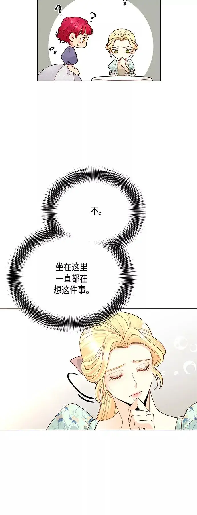 《再婚皇后》第91话图14