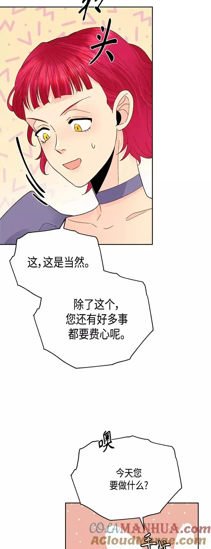 《再婚皇后》第91话图16
