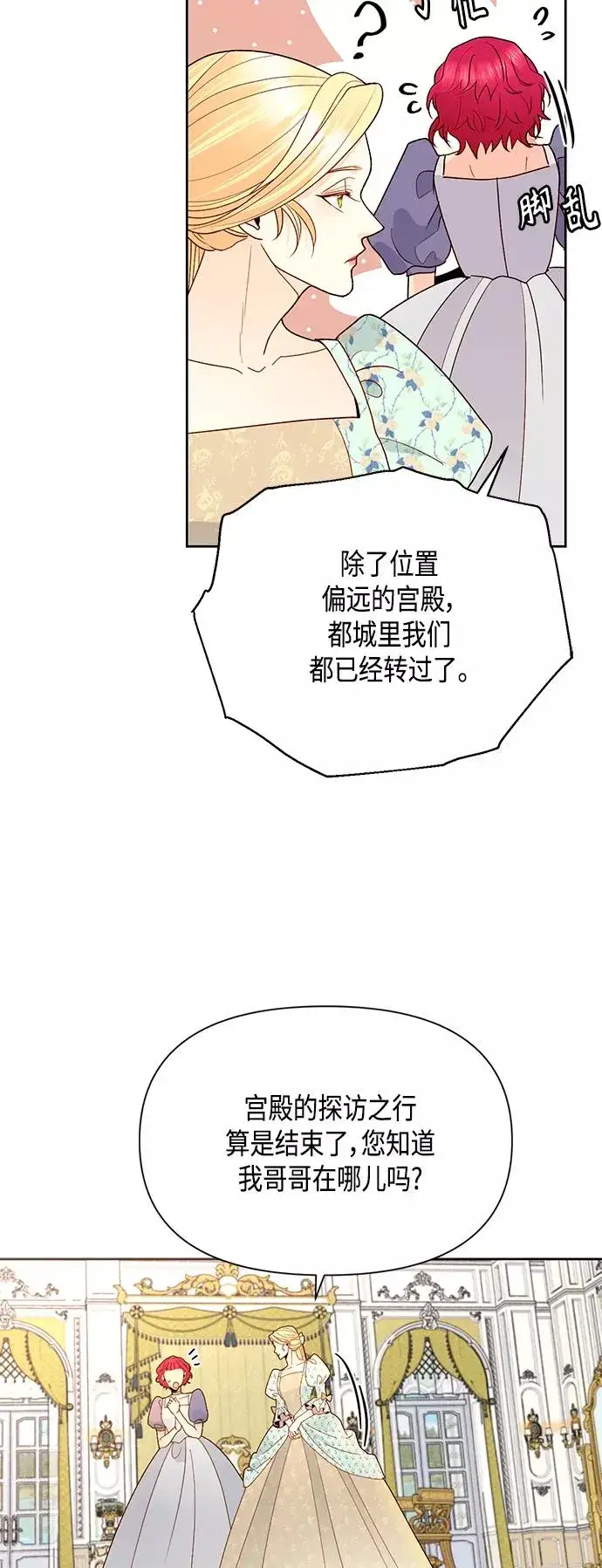 《再婚皇后》第91话图17
