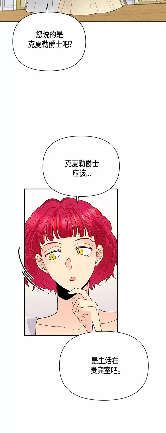 《再婚皇后》第91话图18