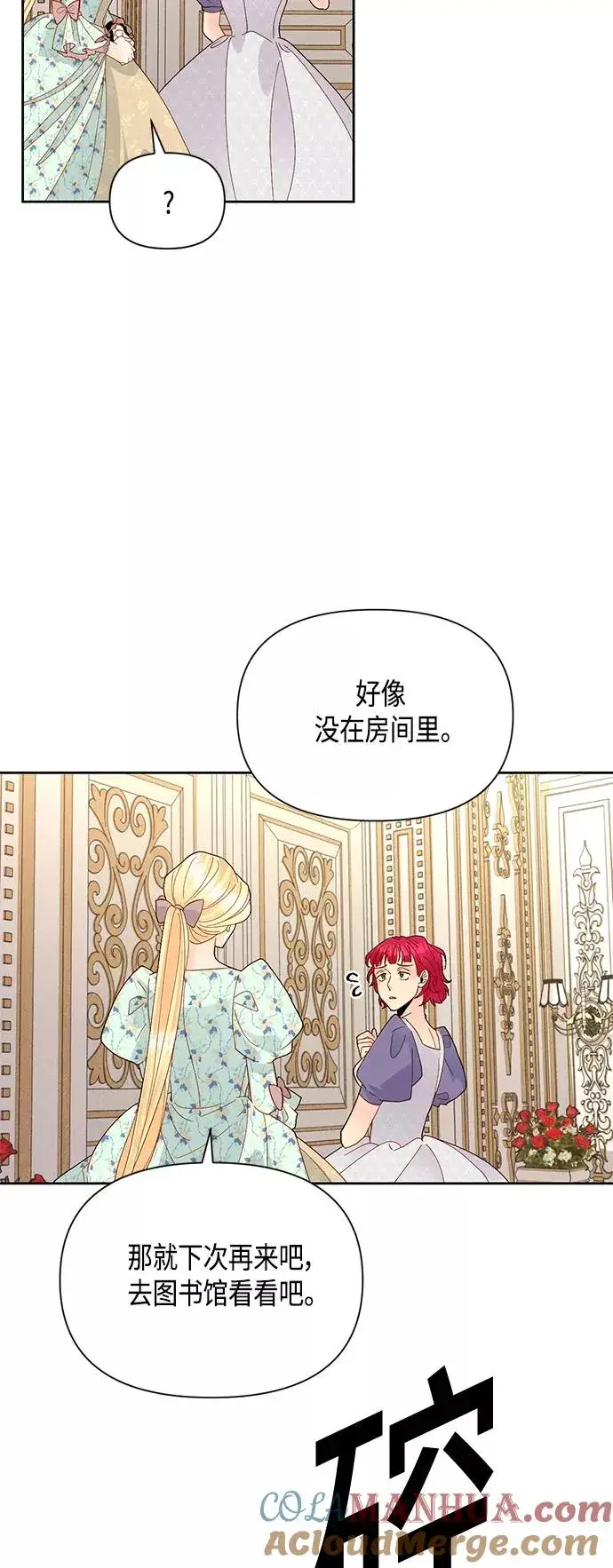 《再婚皇后》第91话图22