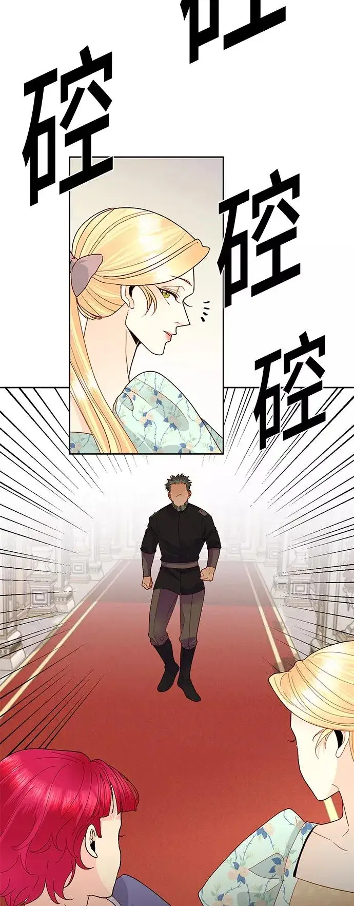 《再婚皇后》第91话图23
