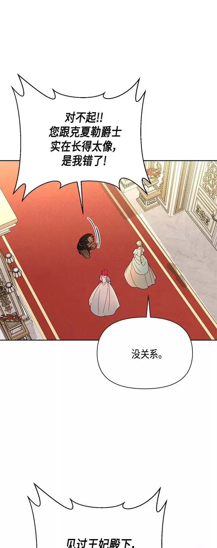 《再婚皇后》第91话图27