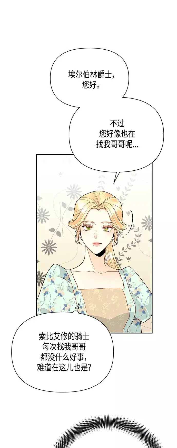 《再婚皇后》第91话图29
