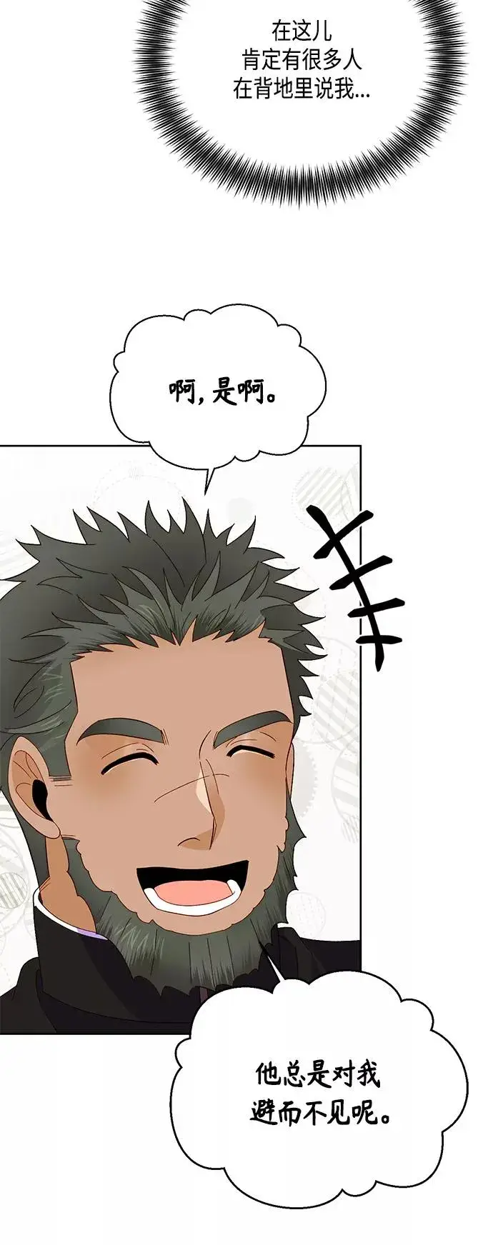 《再婚皇后》第91话图30