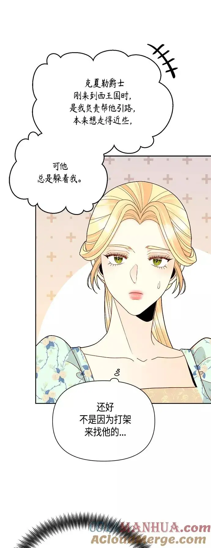 《再婚皇后》第91话图31