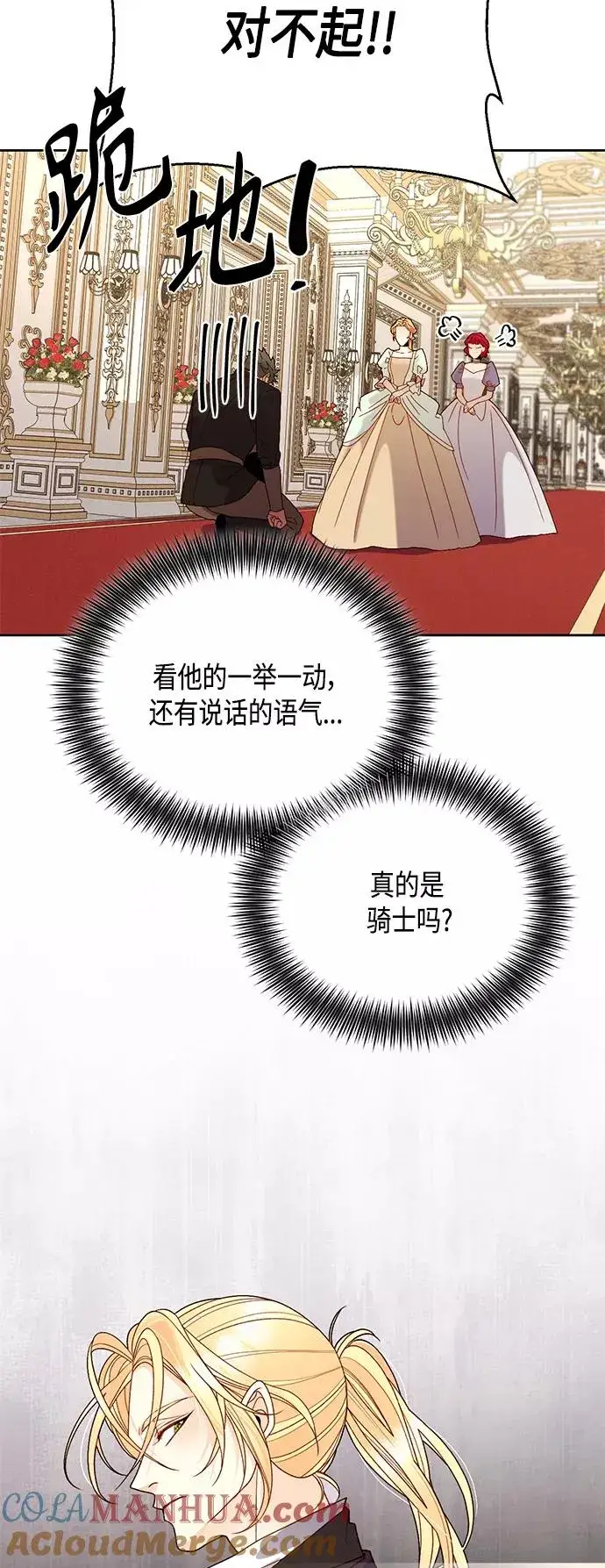 《再婚皇后》第91话图34