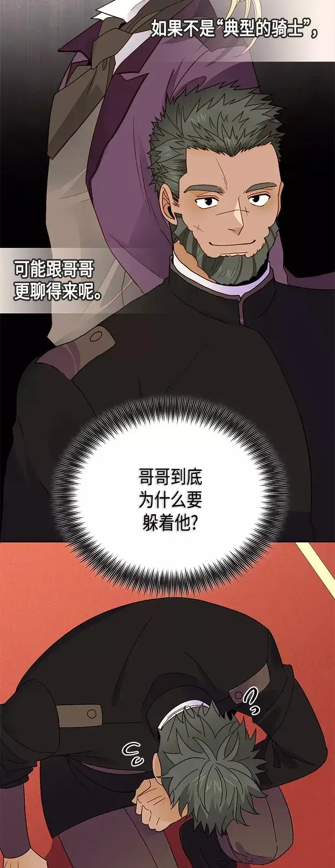 《再婚皇后》第91话图35