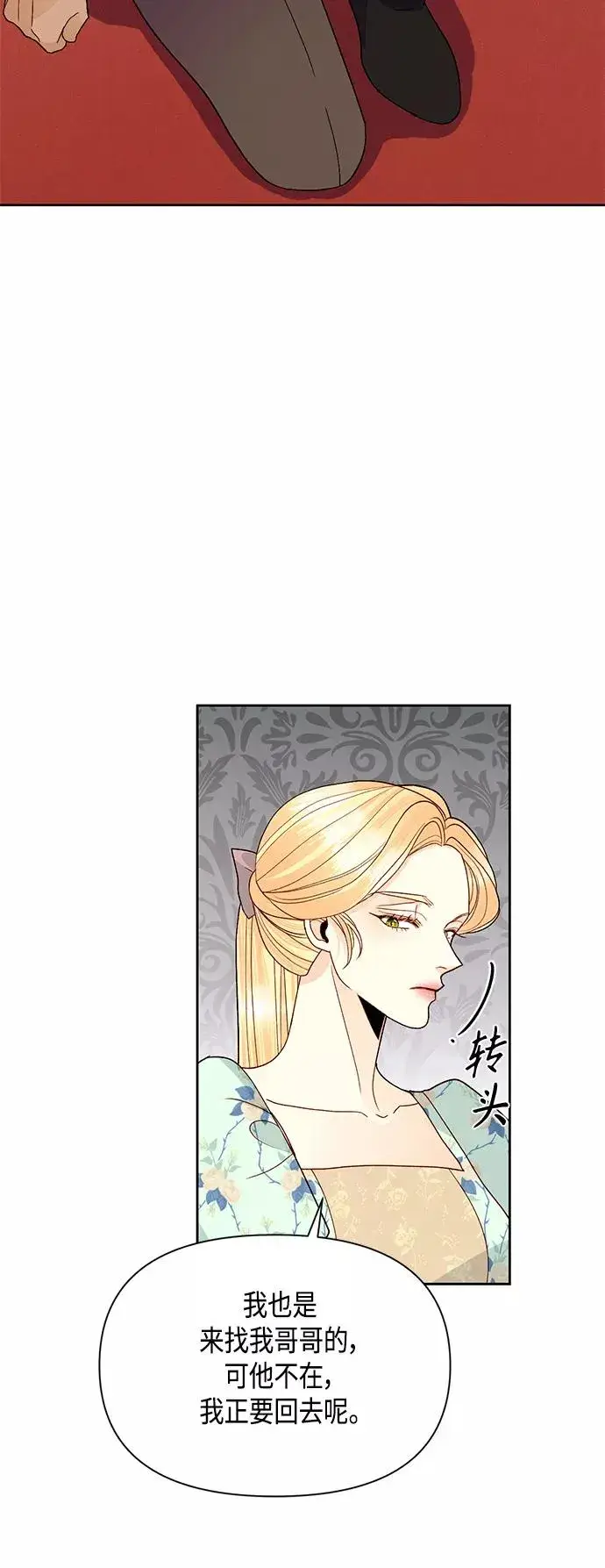 《再婚皇后》第91话图36