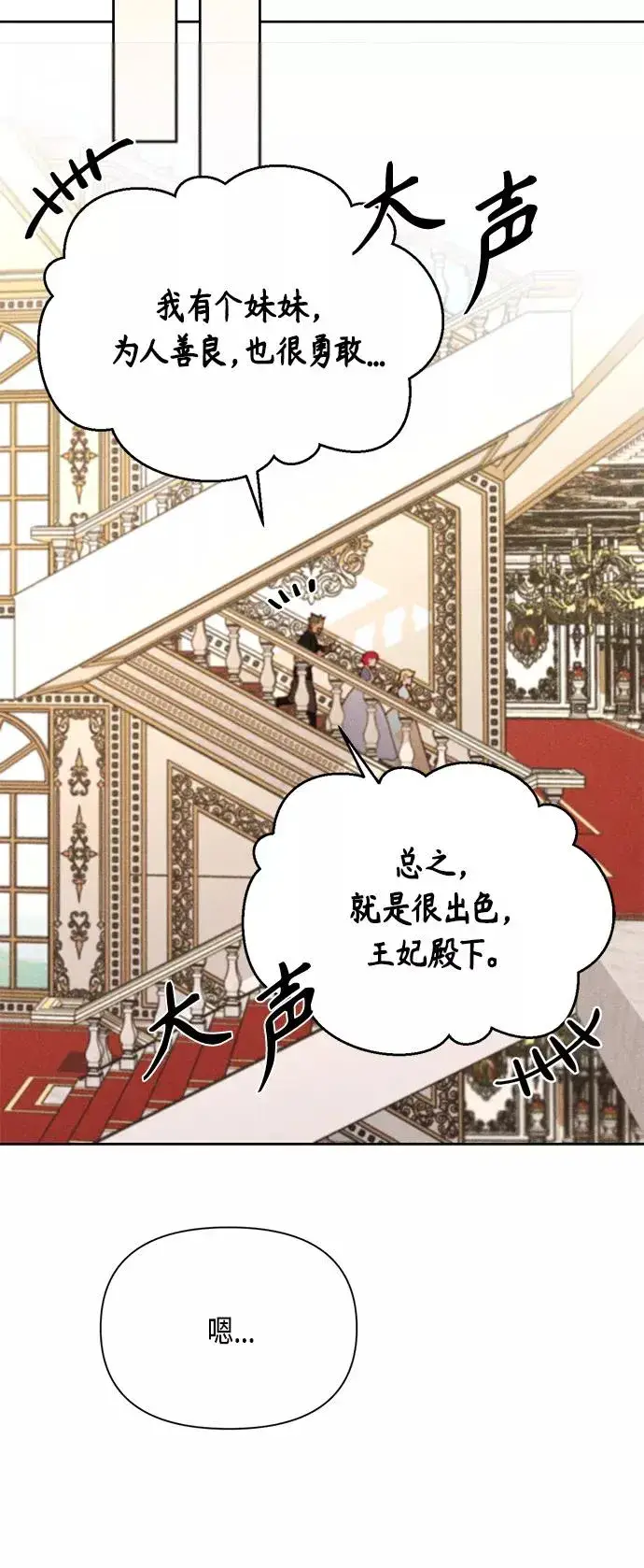 《再婚皇后》第91话图39