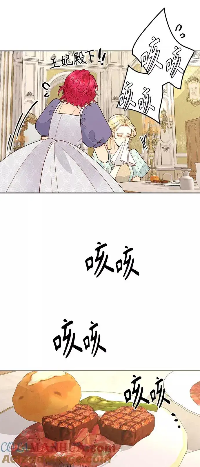 《再婚皇后》第91话图4