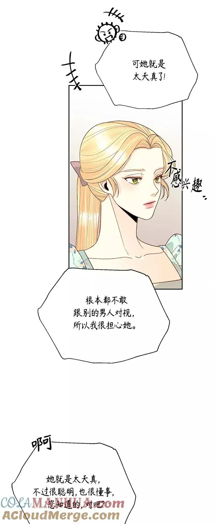 《再婚皇后》第91话图40
