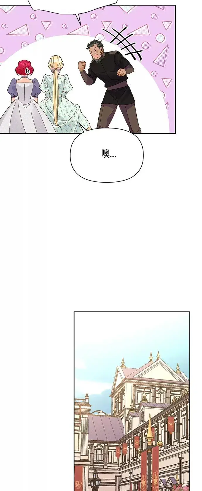 《再婚皇后》第91话图41