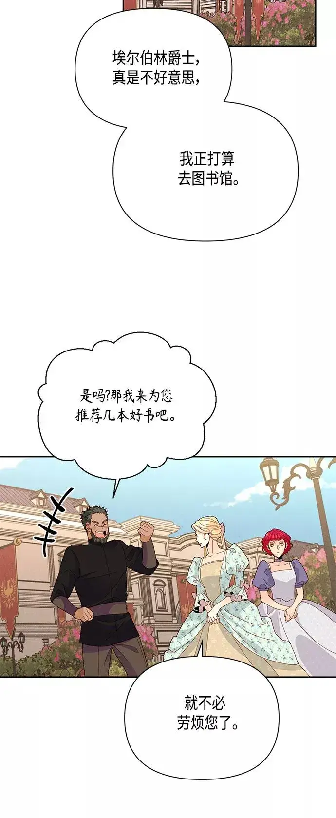 《再婚皇后》第91话图42