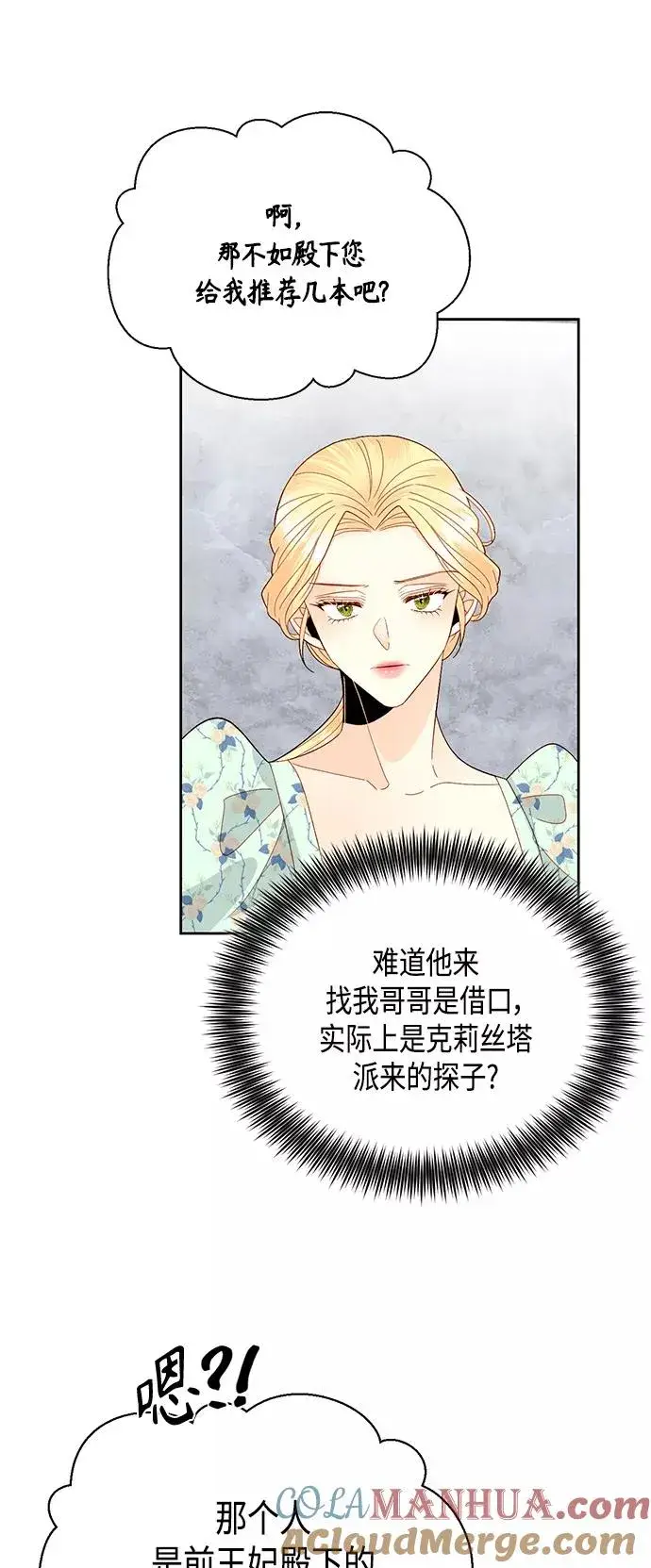 《再婚皇后》第91话图43