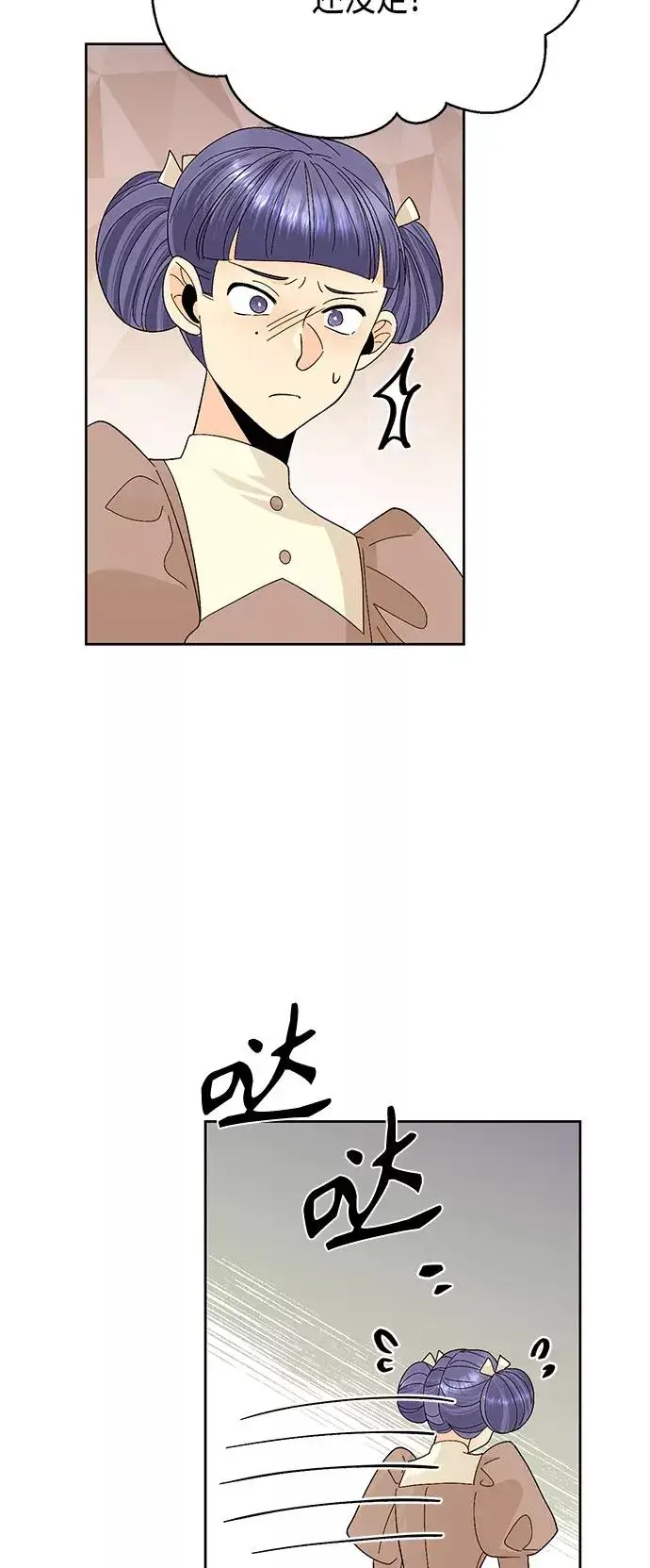 《再婚皇后》第91话图45