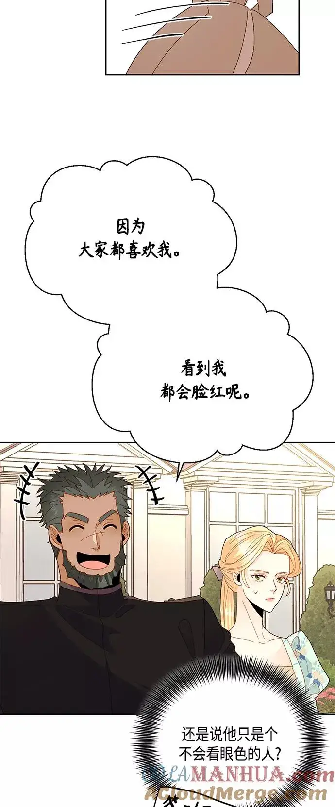 《再婚皇后》第91话图46