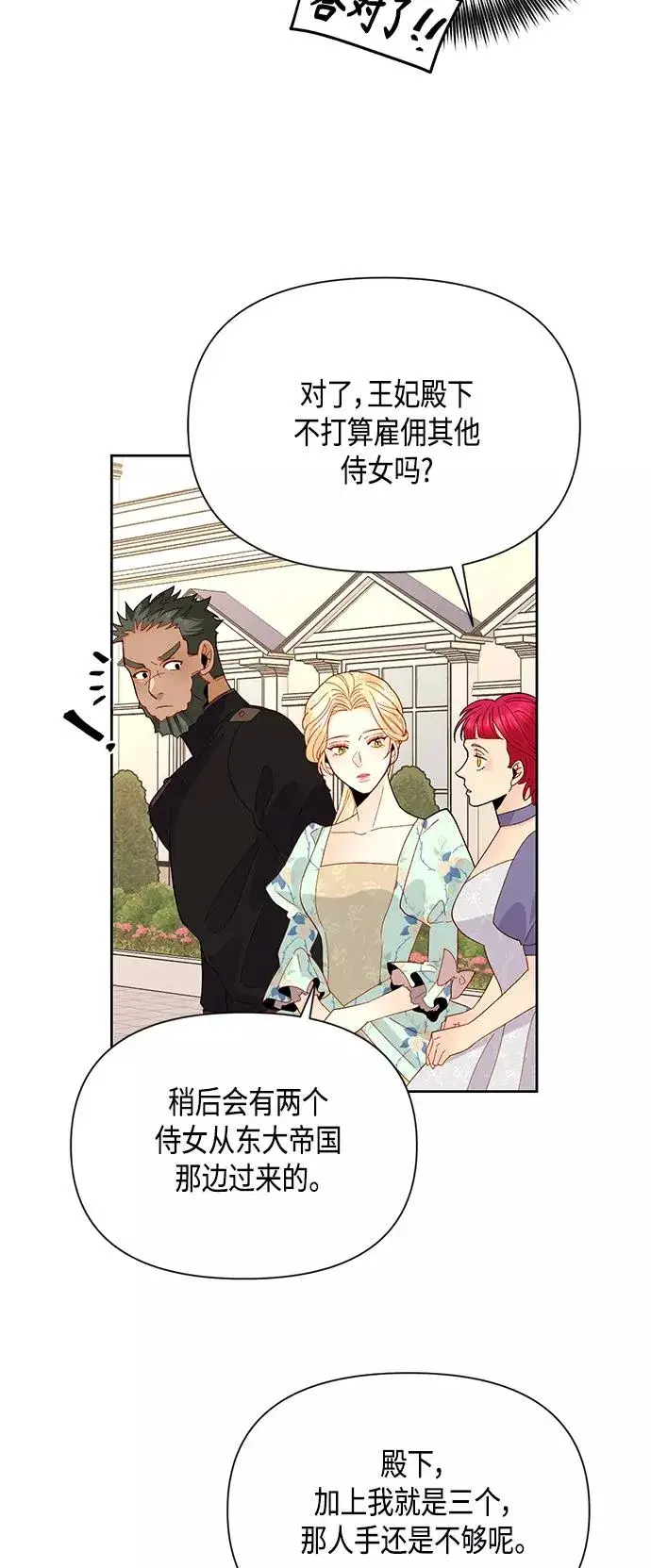 《再婚皇后》第91话图47
