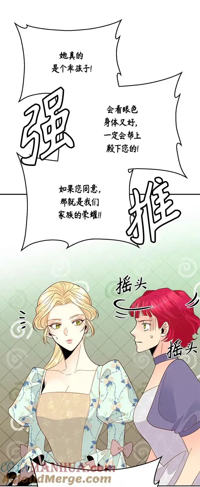 《再婚皇后》第91话图49