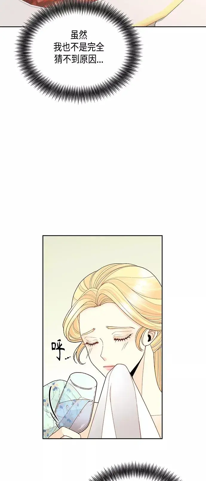 《再婚皇后》第91话图5
