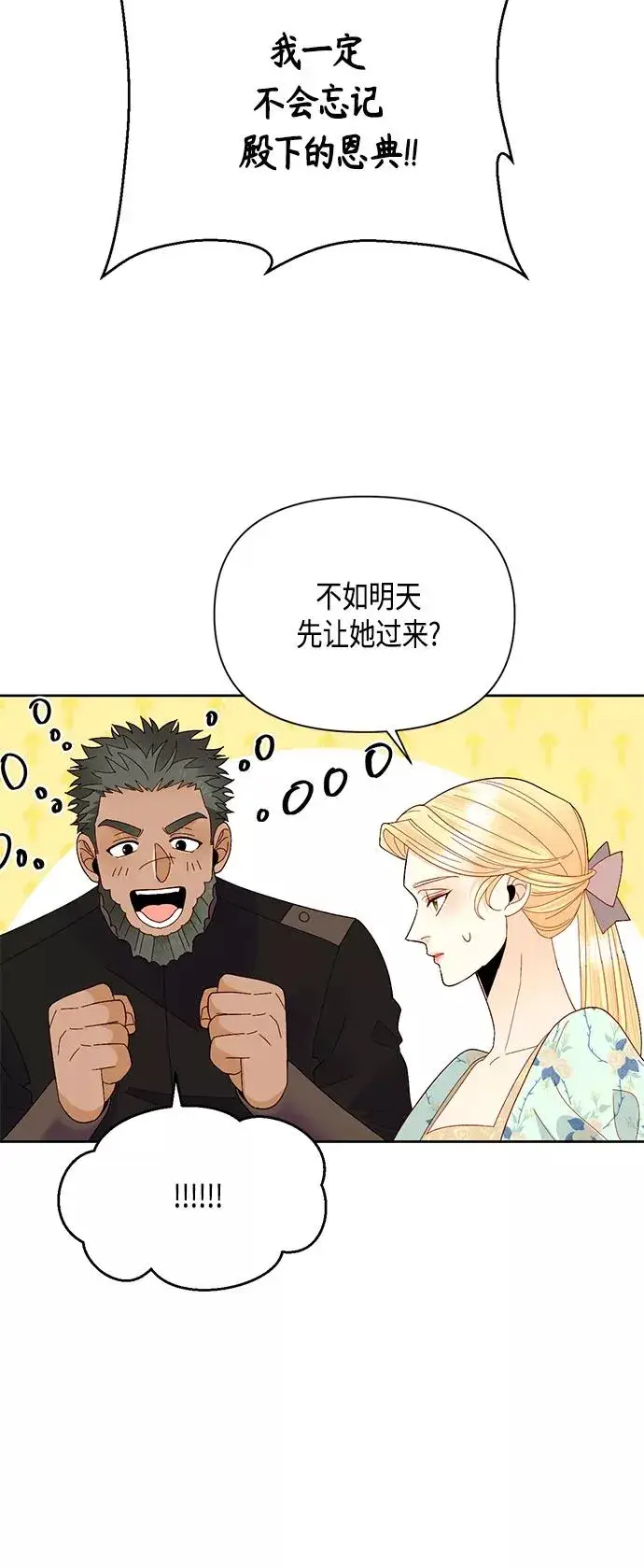《再婚皇后》第91话图50