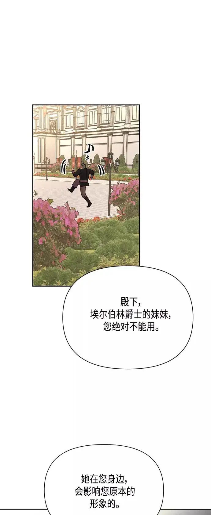 《再婚皇后》第91话图51