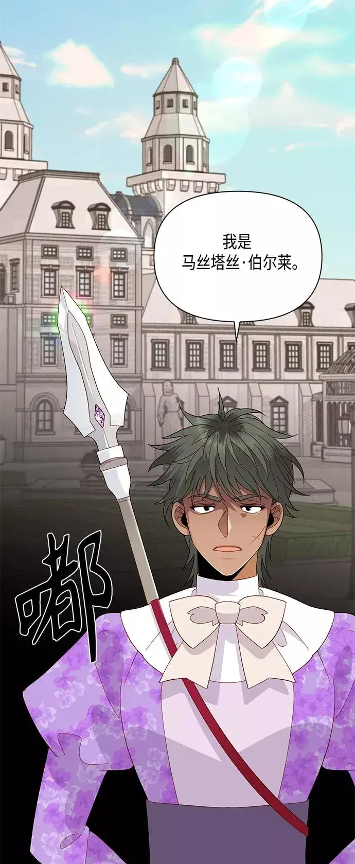 《再婚皇后》第91话图53