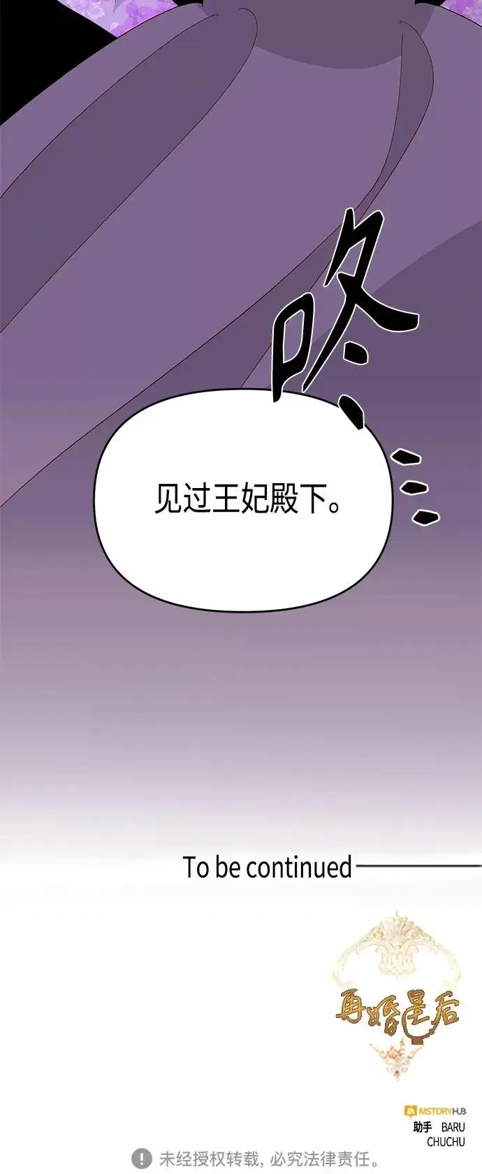 《再婚皇后》第91话图54