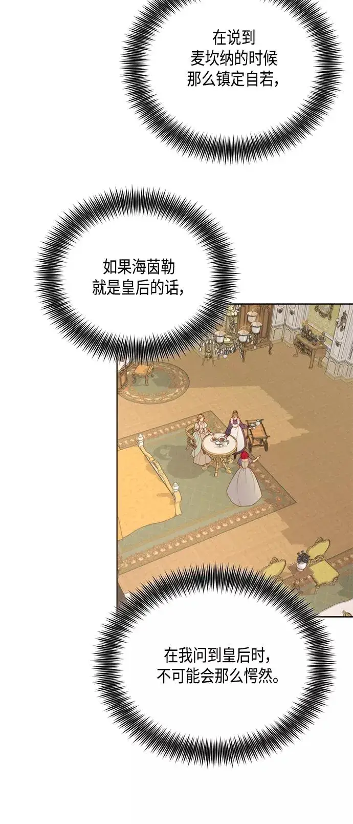 《再婚皇后》第91话图6